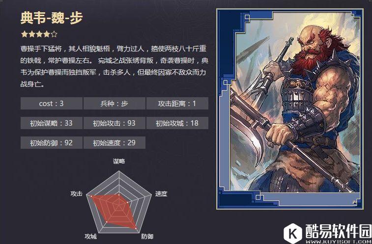 率土之滨四星典韦 奋不顾身独挡叛军战法解析