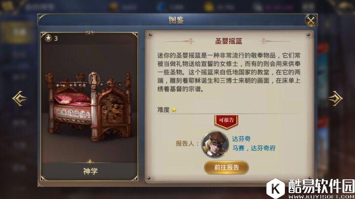 大航海之路发现物——用来敬奉的摇篮 圣婴摇篮