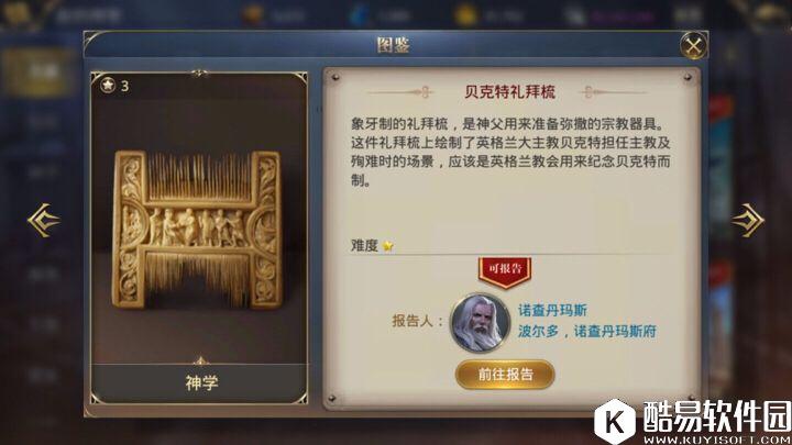 大航海之路神学发现物——象牙制礼拜梳 在哪里