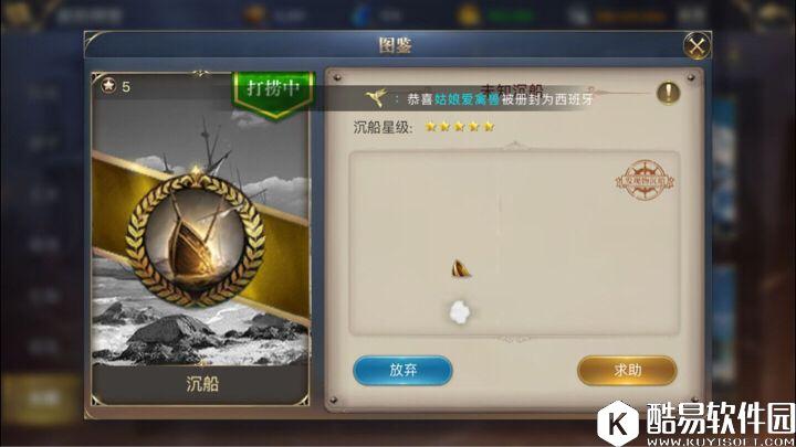 大航海之路沉船玩法 五星发现物沉船森林女神号