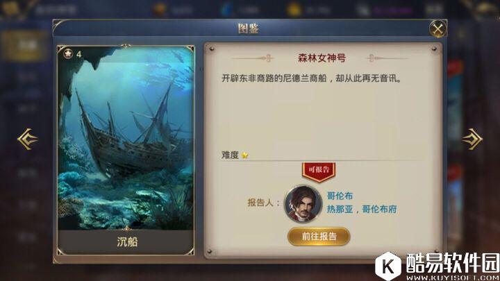 大航海之路沉船玩法 五星发现物沉船森林女神号