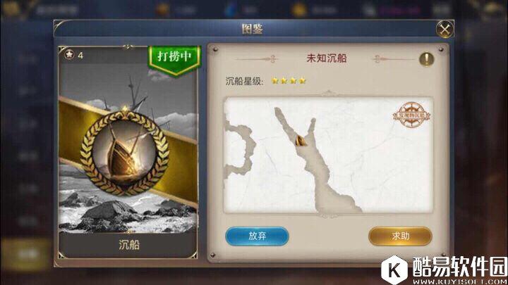 大航海之路沉船玩法 沉船巴布尔号在哪儿打捞