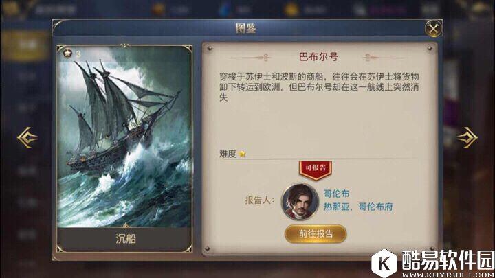 大航海之路沉船玩法 沉船巴布尔号在哪儿打捞