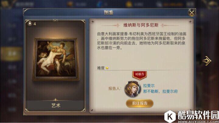 大航海之路发现物 维纳斯的爱情在哪儿 大航海之路发现物 维纳斯的爱情在哪儿