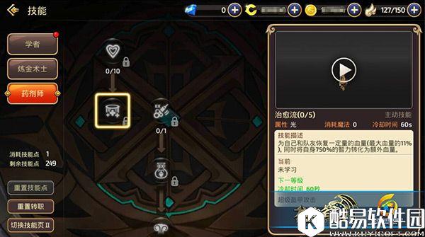 龙之谷手游输出治疗二者兼顾 药剂师技能加点分析