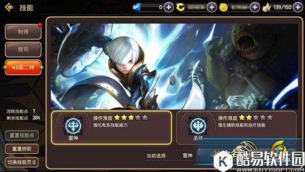 龙之谷手游输出治疗兼备 雷神技能加点分析