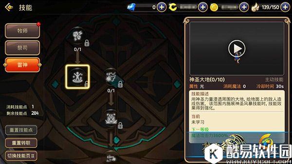 龙之谷手游输出治疗兼备 雷神技能加点分析