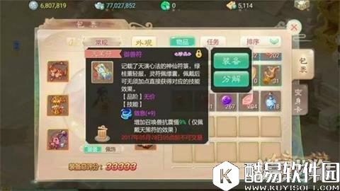 大话西游敛息抗震慑效果测试