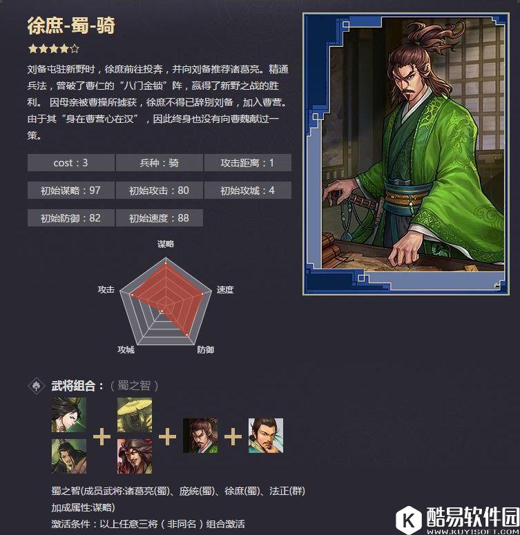 率土之滨四星徐庶 沙场破阵远攻奇略