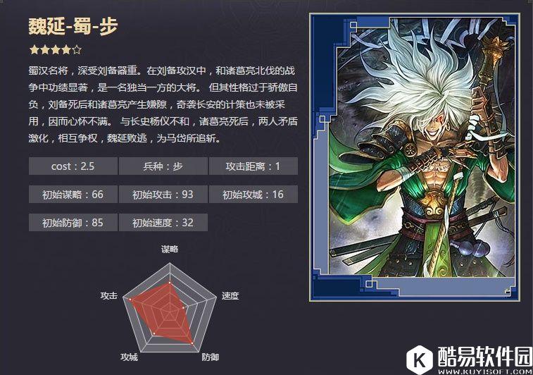 率土之滨四星魏延 傲将奇兵蜀汉名将战法解析