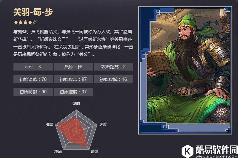 率土之滨四星关羽 挂印封金移花接木战法解析
