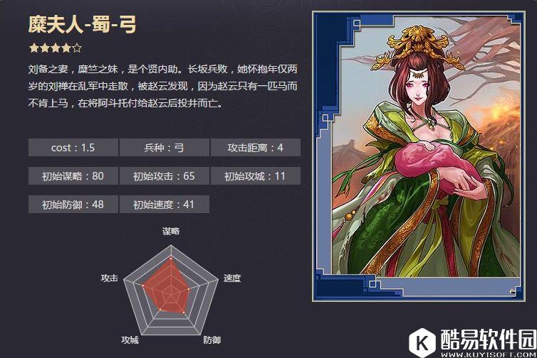 率土之滨四星糜夫人 存嗣流愿青囊秘要战法解析