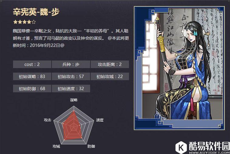 率土之滨四星辛宪英 辛毗之女预识衡轭战法解析