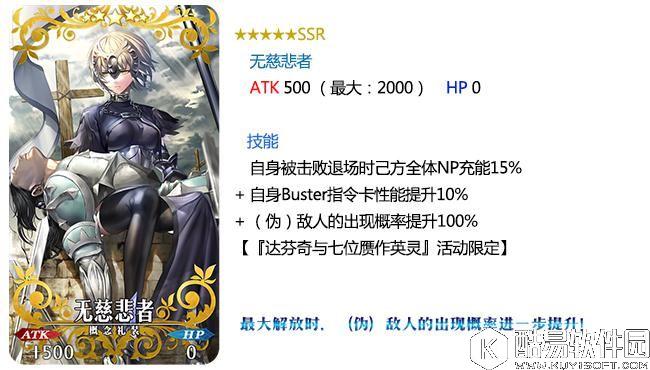 FGO赝作活动五星限定礼装 无慈悲者