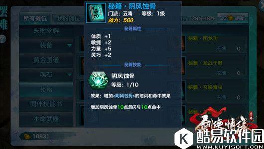 剑侠情缘手游 五毒初级秘籍浅析