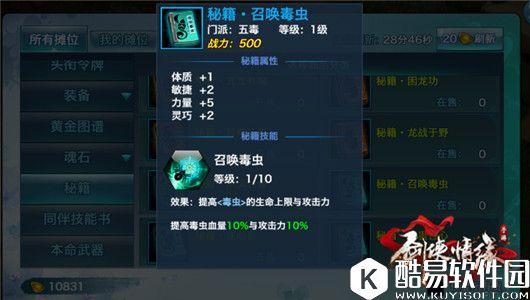 剑侠情缘手游 五毒初级秘籍浅析