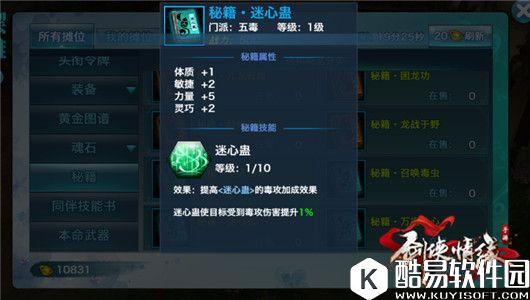 剑侠情缘手游 五毒初级秘籍浅析