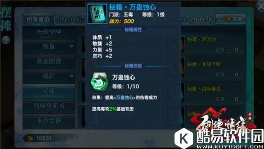 剑侠情缘手游 五毒初级秘籍浅析