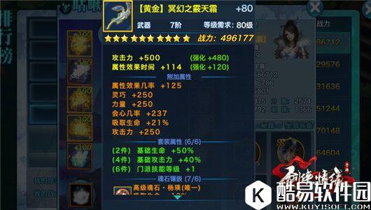 剑侠情缘手游 五毒装备洗练教学