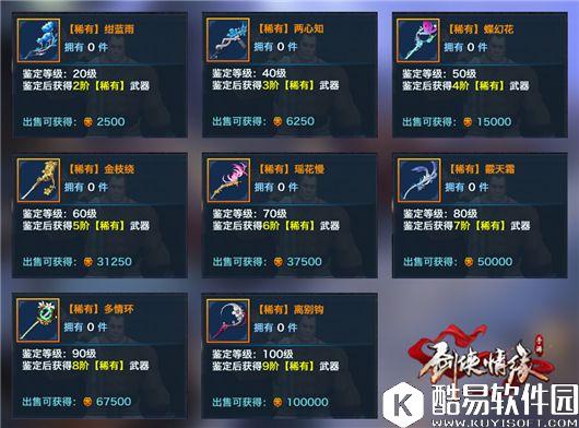 剑侠情缘手游 2-9阶五毒门派装备盘点