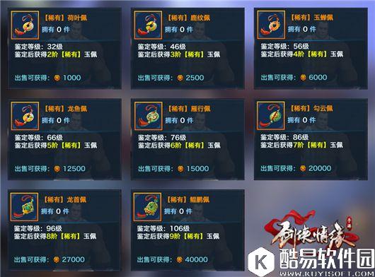 剑侠情缘手游 2-9阶五毒门派装备盘点