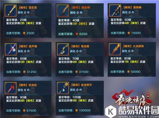 剑侠情缘手游 2-9阶丐帮门派装备盘点