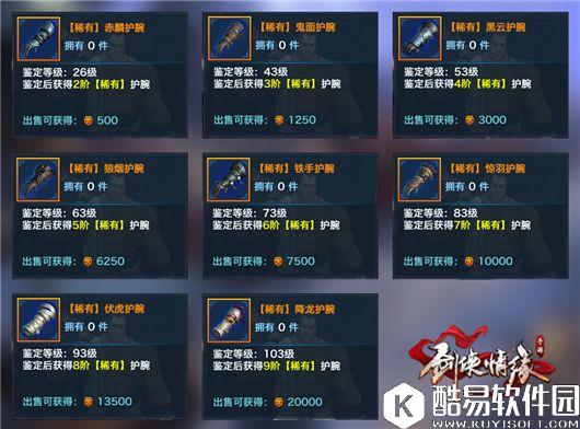 剑侠情缘手游 2-9阶丐帮门派装备盘点