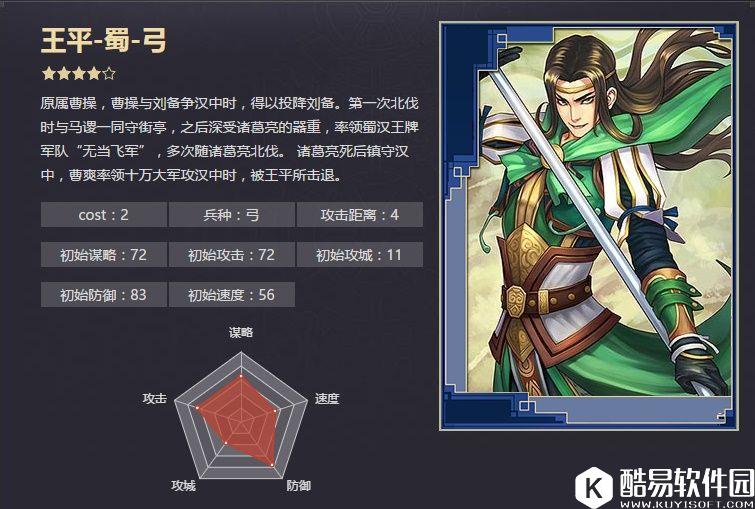 率土之滨四星王平 慎兵辱骂无当飞军战法解析