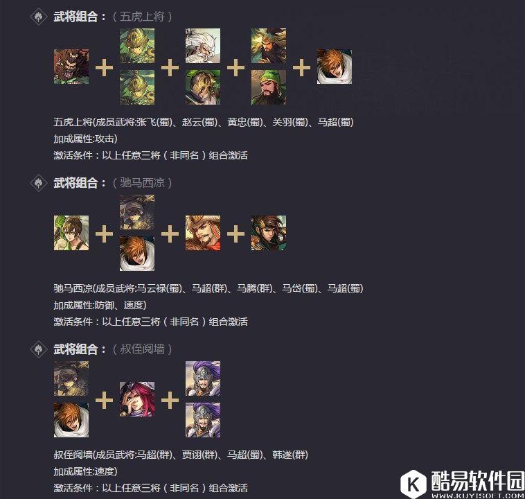 率土之滨四星马超 锦马慑敌驰马西凉战法解析