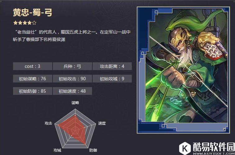 率土之滨四星黄忠 老骥伏枥强攻兵法战法解析