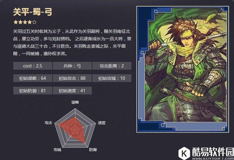 率土之滨四星关平 关羽义子了如指掌战法解析