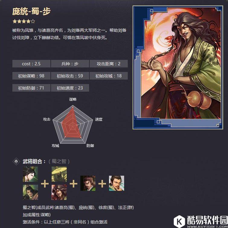 率土之滨四星庞统 索命连环水淹七军战法解析