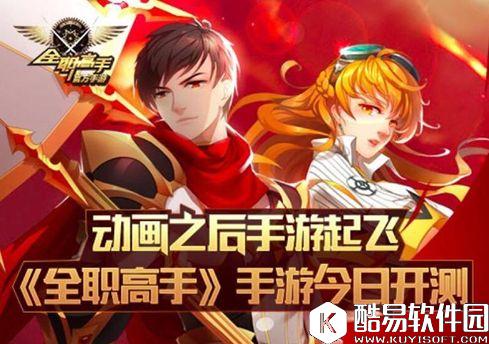 游信模拟器：全职高手手游电脑版下载攻略