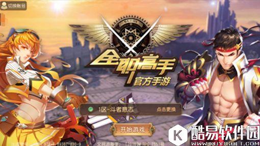 游信模拟器：全职高手手游电脑版下载攻略