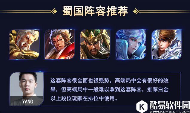 王者荣耀最强开黑阵容!蜀国将士带你飞!