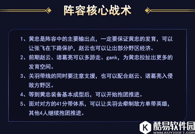 王者荣耀最强开黑阵容!蜀国将士带你飞!