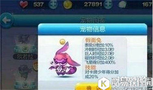 天天酷跑S级神宠假面兔合成小技巧