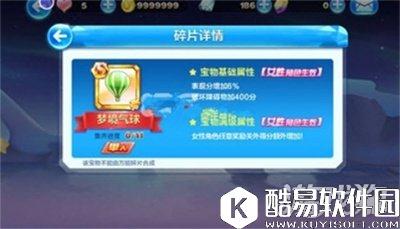 告白气球 天天酷跑梦境气球技能属性介绍