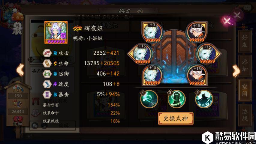 阴阳师斗技盾体系中速队心得 前五十稳定胜率