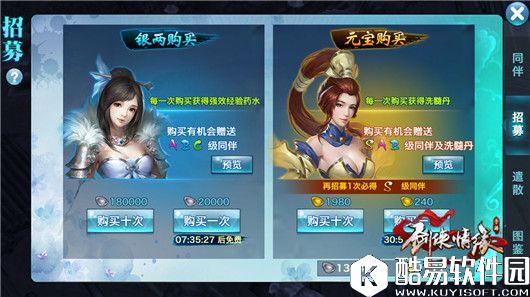 剑侠情缘手游同伴系统招募介绍 剑侠情缘手游同伴系统招募介绍