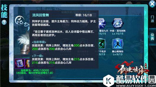 剑侠情缘手游同伴系统介绍