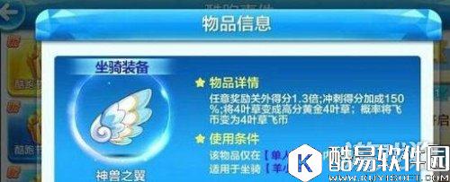 天天酷跑羊小妃配饰神兽之翼技能属性一览