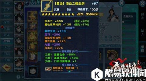 剑侠情缘武当九阶黄金装备展示