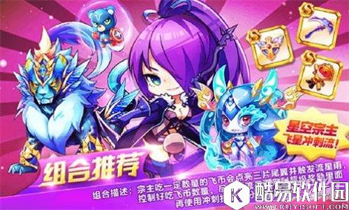 天天酷跑长跑冠军养成记 装备搭配推荐