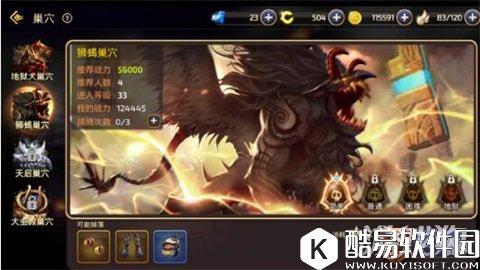 龙之谷萌新必看 狮蝎巢穴通关攻略