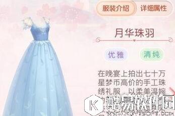 奇迹暖暖月华珠羽上架服装店