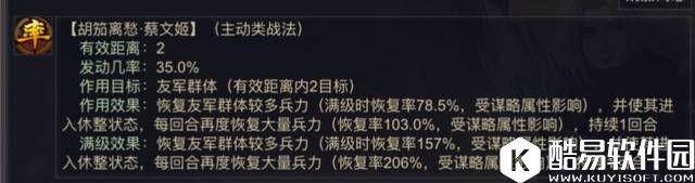 率土之滨 合众、励军、胡笳离愁战法调整全解读