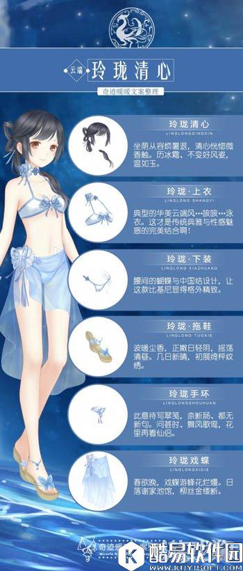奇迹暖暖云端帝国玲珑清心套装文案