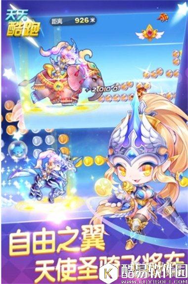 天天酷跑超级奖励如何爆分 时装配饰推荐