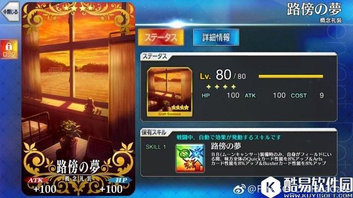 FGO联动CCC BB羁绊礼装属性和效果一览